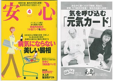 「 安 心 」 2007年4月号 マキノ出版