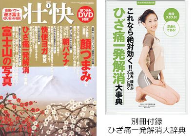 「 壮 快 」 2009年1月号 マキノ出版
